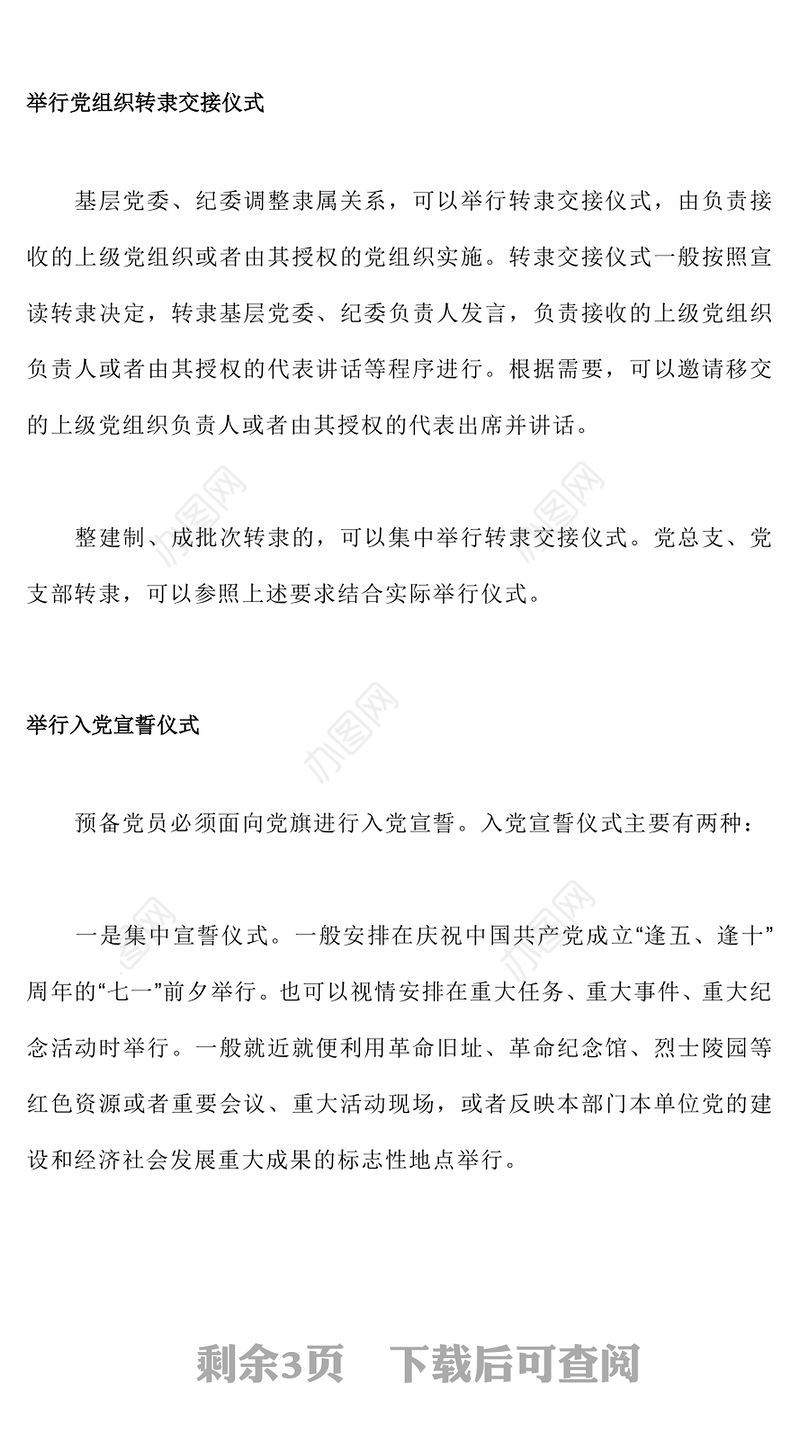 2023基层党组织政治仪式的基本内容和规范要求PPT以庄重生动的政治仪式凝心聚力跟党奋进新征程课件(讲稿)