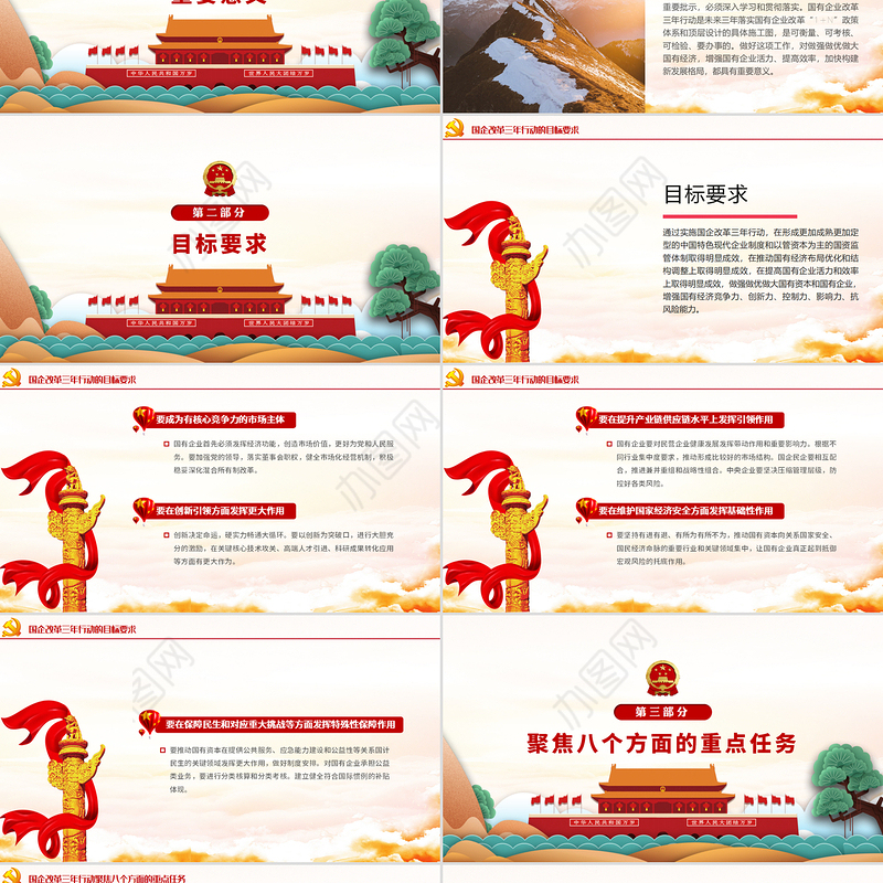 淡雅手绘风国企改革三年行动方案2020-2022专题国企党课PPT