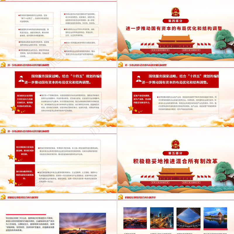 淡雅手绘风国企改革三年行动方案2020-2022专题国企党课PPT