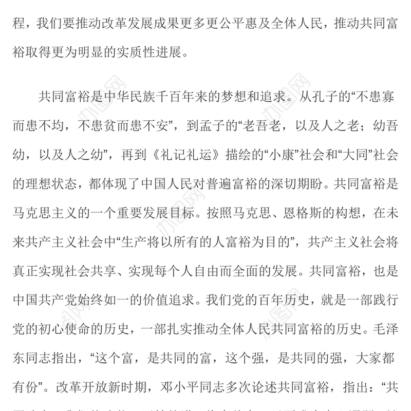 扎实推动共同富裕 矢志践行初心使命 