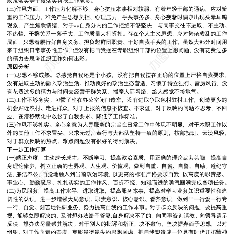 作风纪律整顿个人自查剖析整改材料