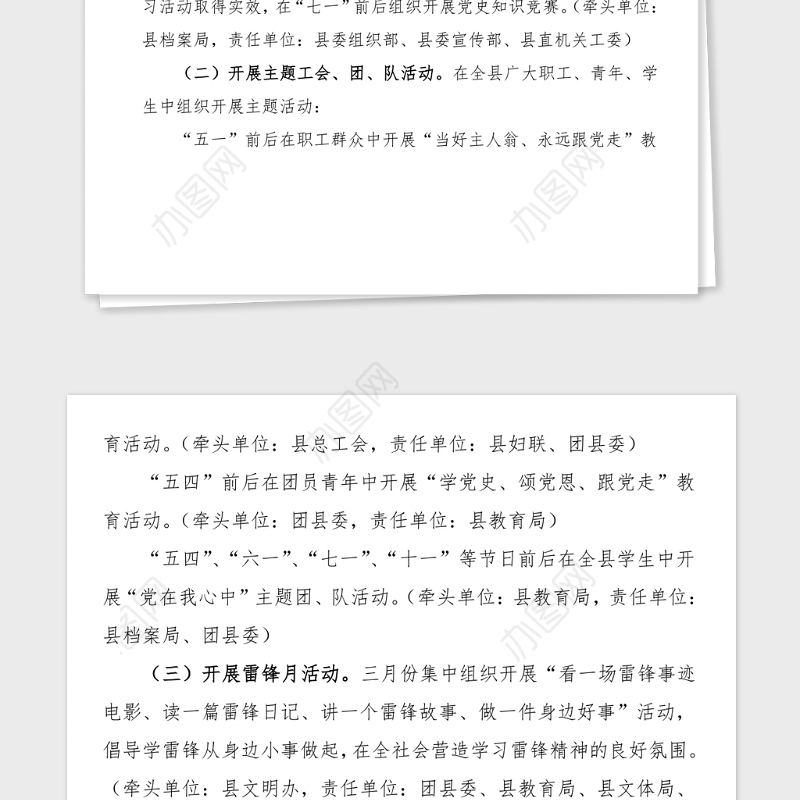 活动方案学党史知党情跟党走学习教育活动实施方案100周年活动方案