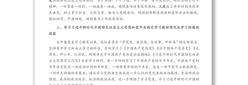 “学党史、悟思想、办实事、开新局”专题组织生活会个人发言