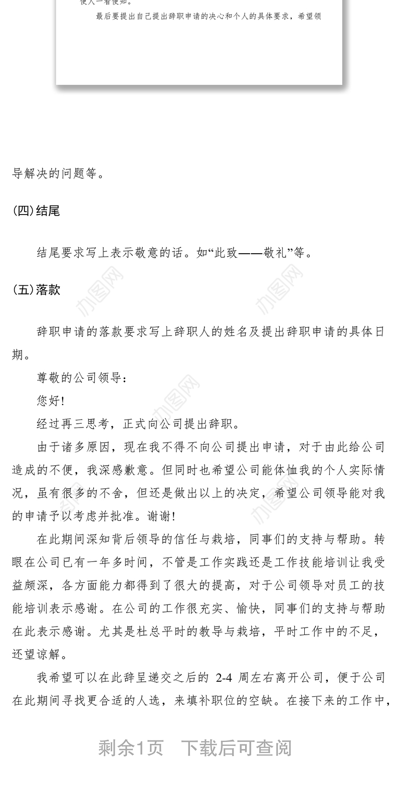 2021辞职申请报告写作方法与范文