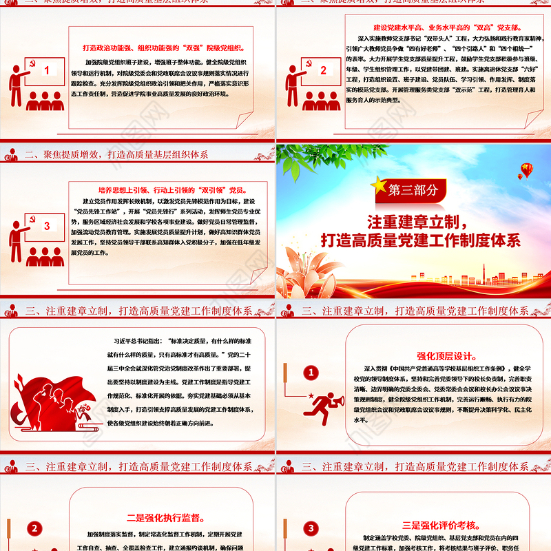 2025加强党对教育工作的全面领导打造高校高质量党建体系ppt大气时尚打造高校高质量党建体系主题课件