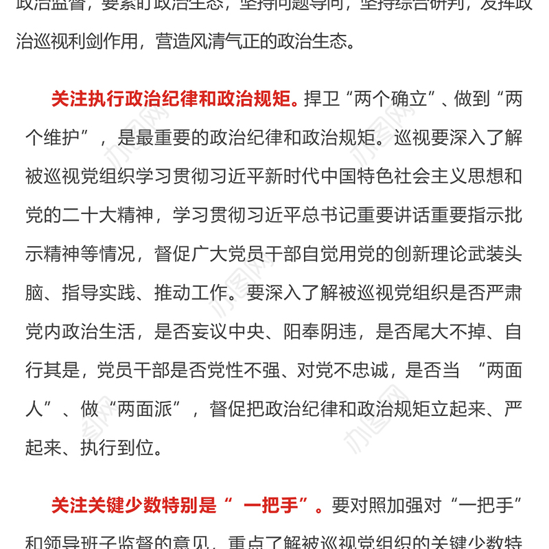 政治生态PPT红色精美发挥政治巡视利剑作用持续净化党内政治生态专题党课(讲稿)