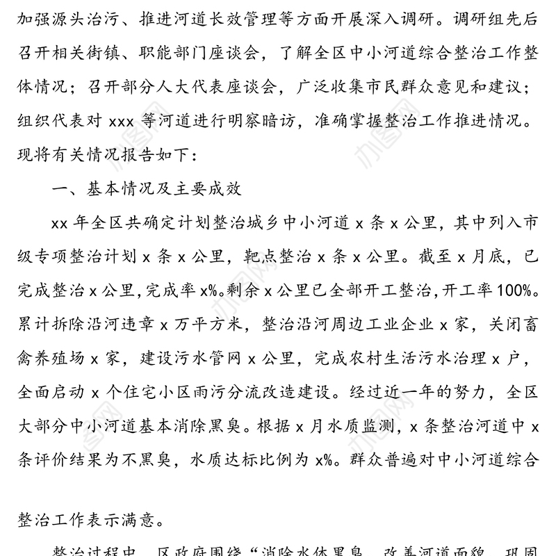 水环境治理情况调研报告