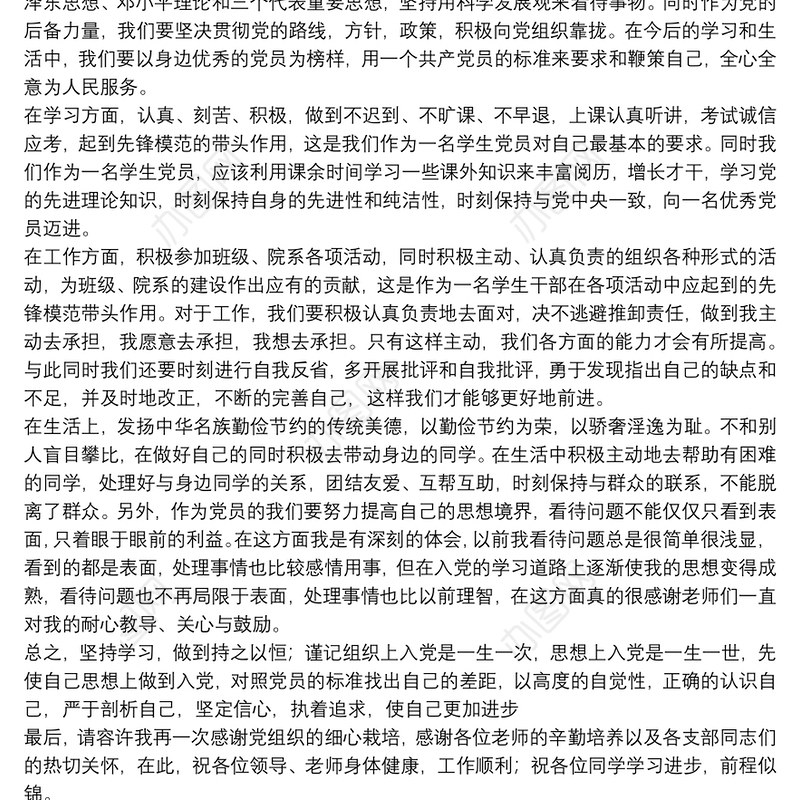 发展对象接收为预备党员发言精选模板