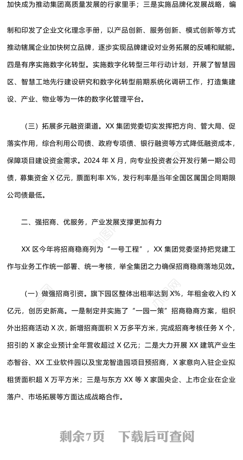 2024年集团工作总结和2025工作思路