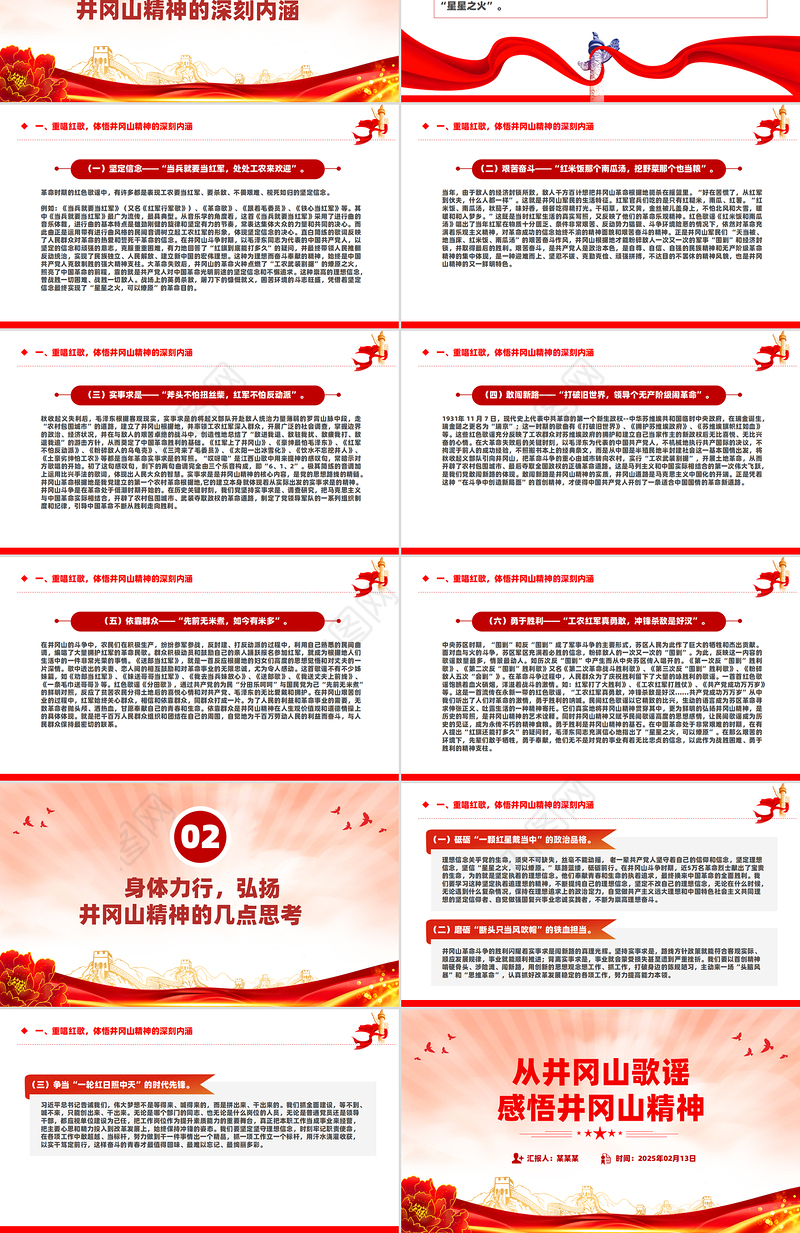 从井冈山歌谣感悟井冈山精神PPT大气精美党史学习课件