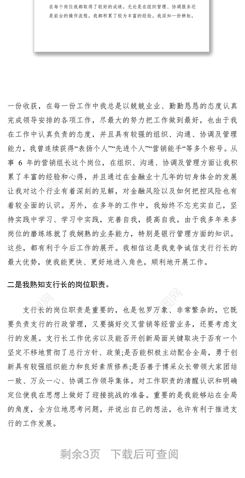 2021邮政储蓄支行长竞聘演讲稿