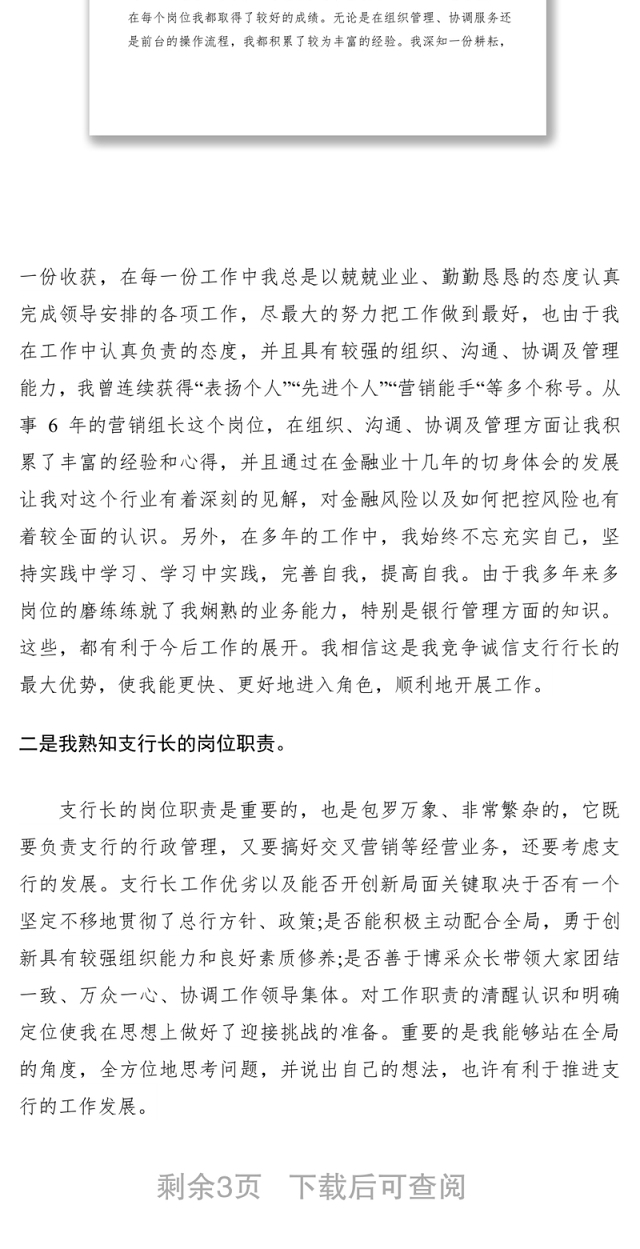 2021邮政储蓄支行长竞聘演讲稿
