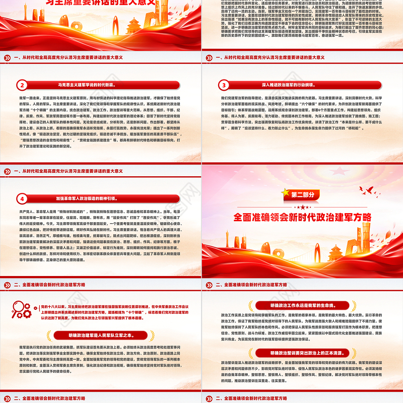 大气精美新时代新征程政治建军的科学指南PPT课件