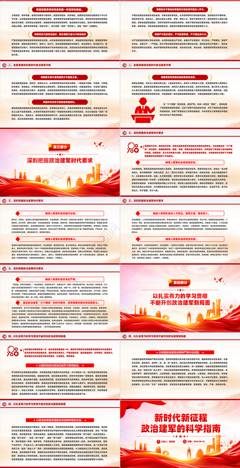 大气精美新时代新征程政治建军的科学指南PPT课件