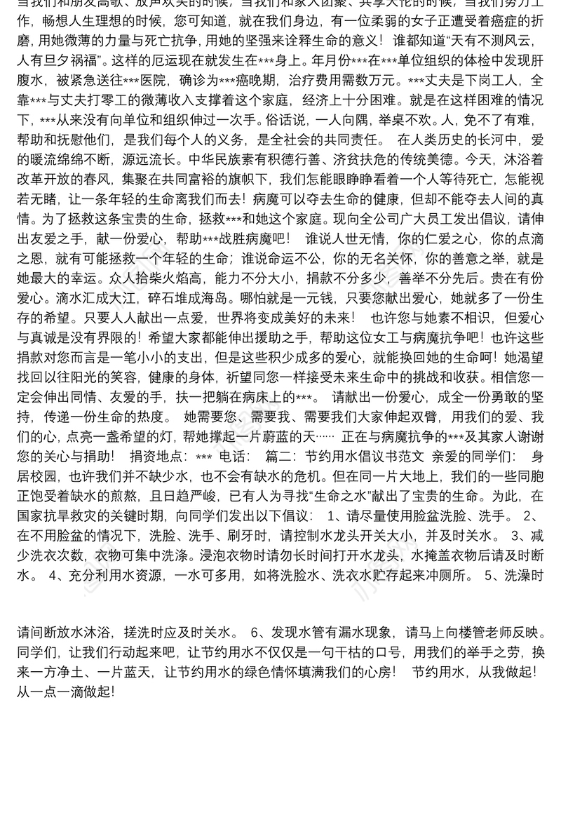 如何写捐款倡议书_倡议书的写法