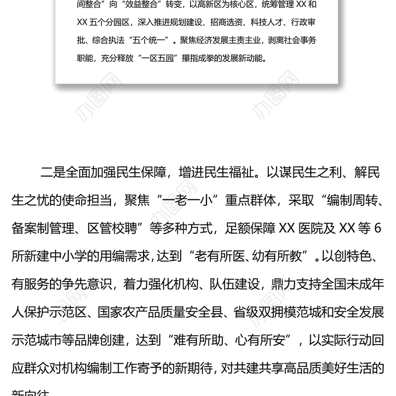 在全市机构编制工作会议上的交流发言材料