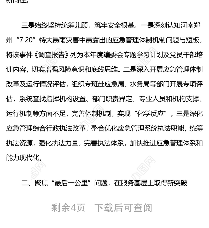 在全市机构编制工作会议上的交流发言材料