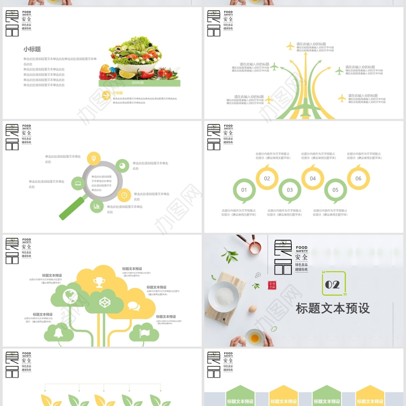 清新简约食品安全宣传日PPT