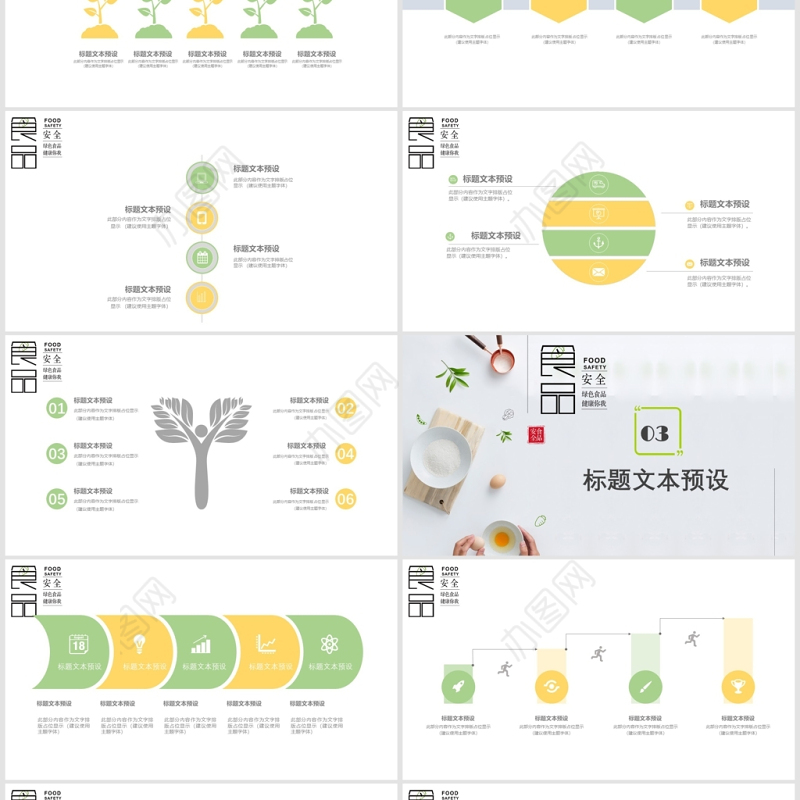 清新简约食品安全宣传日PPT