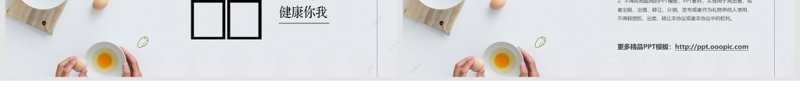 清新简约食品安全宣传日PPT