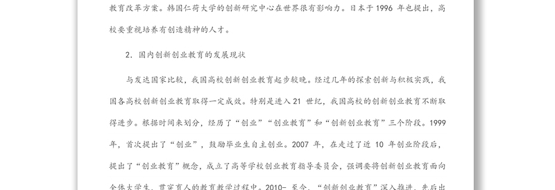 创新创业教育改革项目申报材料