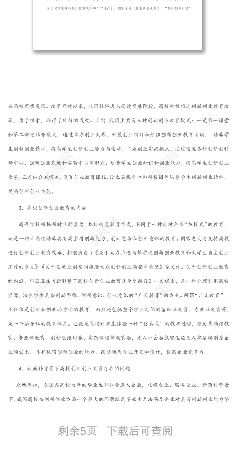 创新创业教育改革项目申报材料