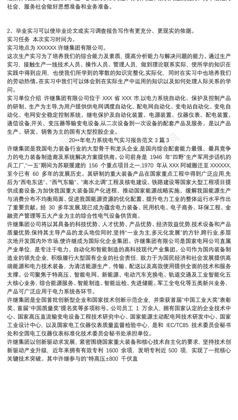 20xx年电力系统电气实习报告范文3篇