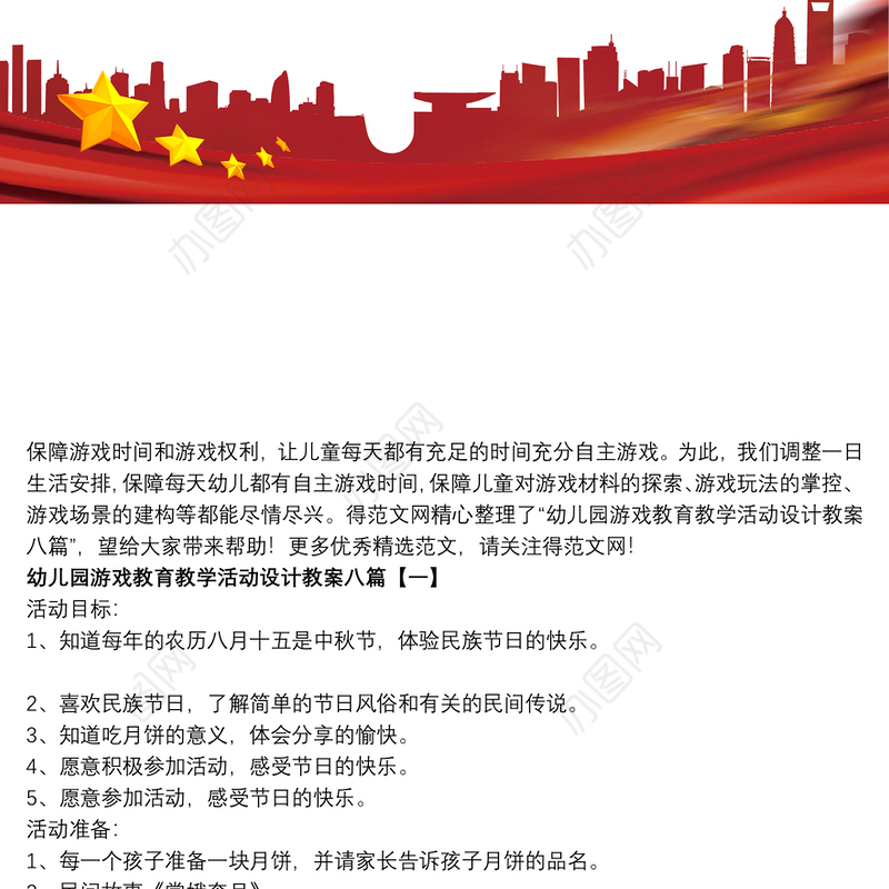 2021幼儿园游戏教育教学活动设计教案八篇