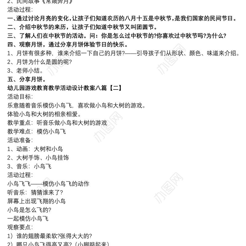 2021幼儿园游戏教育教学活动设计教案八篇