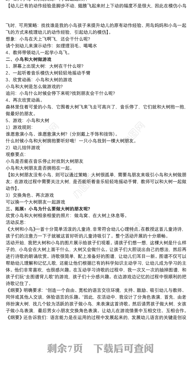 2021幼儿园游戏教育教学活动设计教案八篇