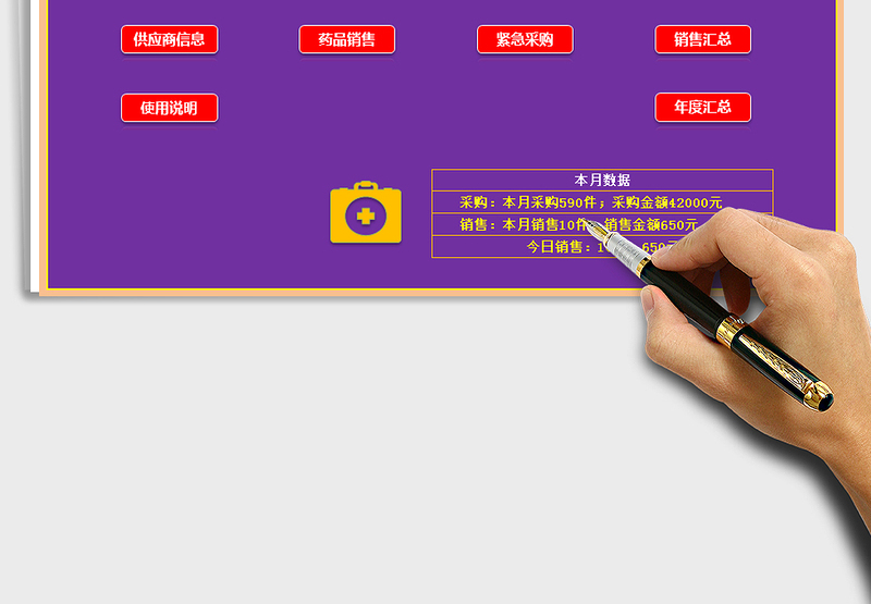 2021年药房经营进销存