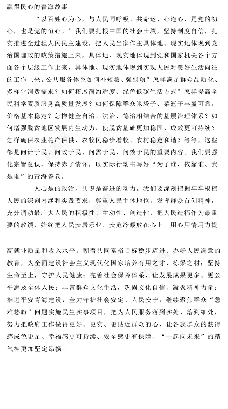 学习两会精神心得体会2