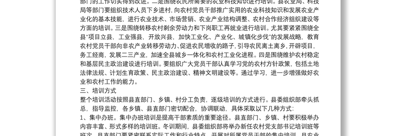 党员干部开展冬季培训方案