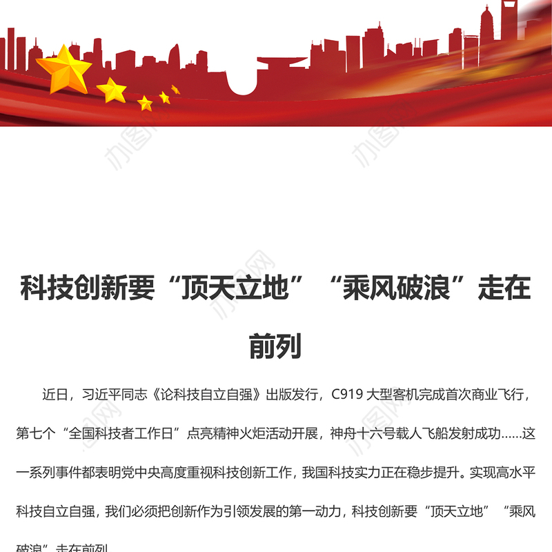 科技创新要“顶天立地”“乘风破浪”走在前列（学习心得）