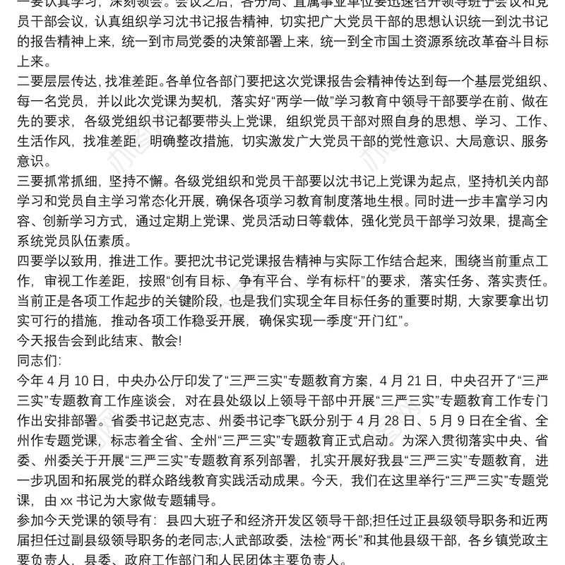 2021主题党课主持词_主题党课主持词三篇