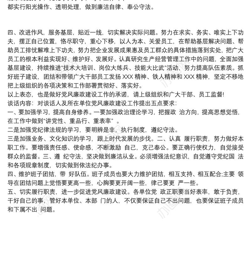 个人廉洁谈话表态简短