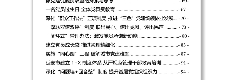 组织工作改革创新案例