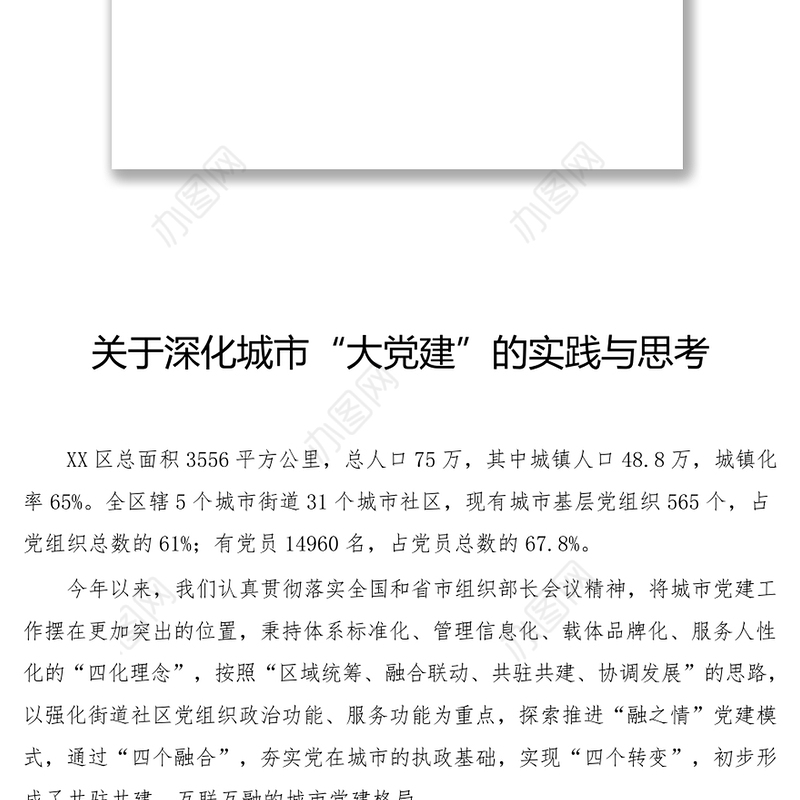 组织工作改革创新案例