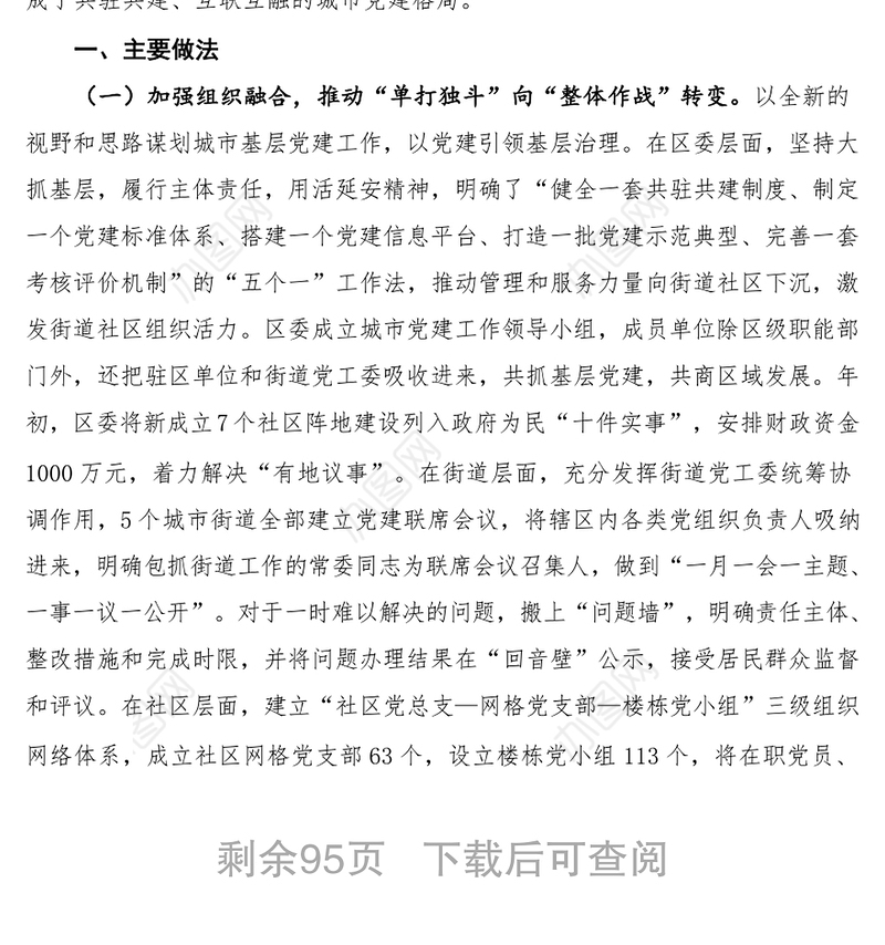 组织工作改革创新案例