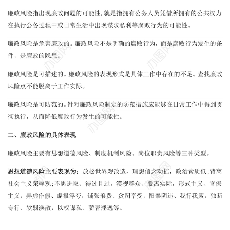 廉政风险防控专题教育课