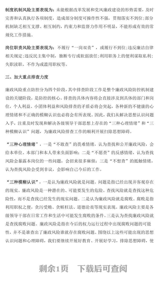 廉政风险防控专题教育课