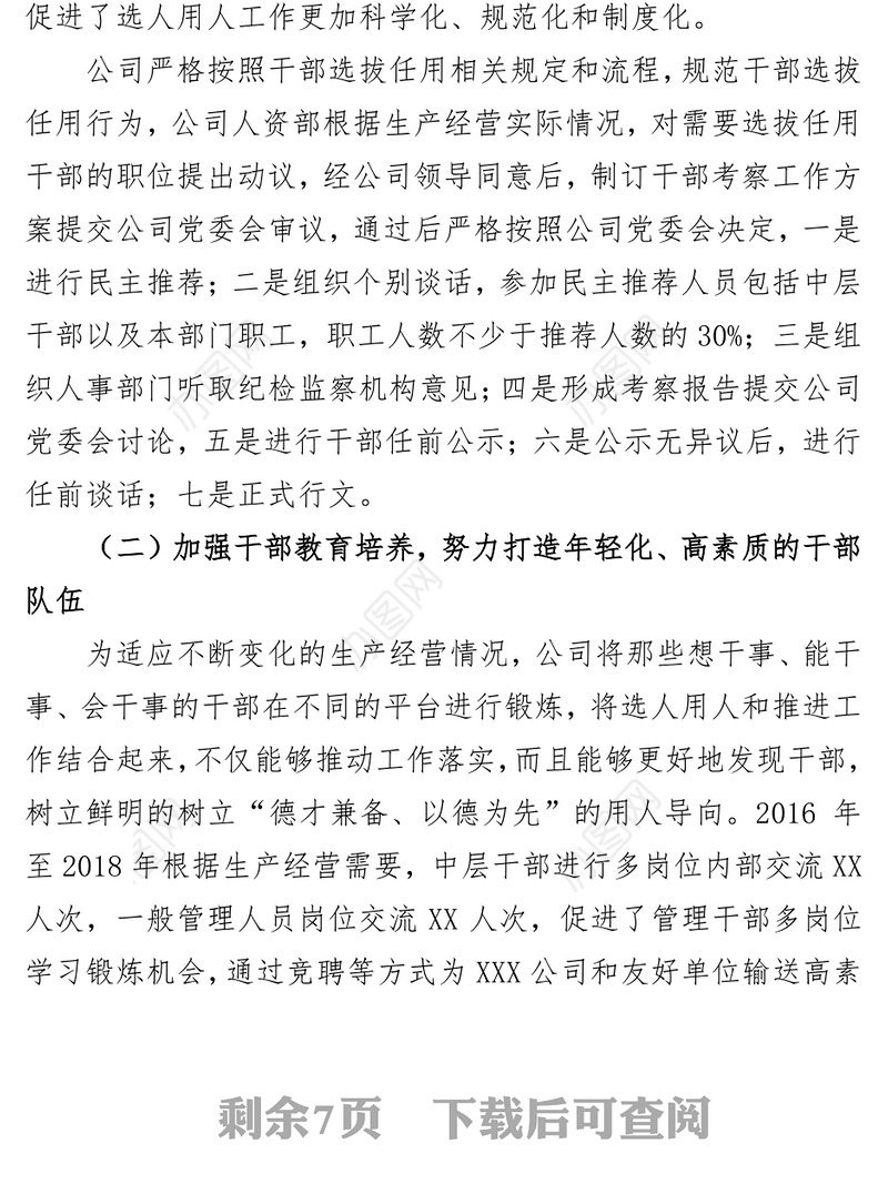 选人用人专题报告专题教育