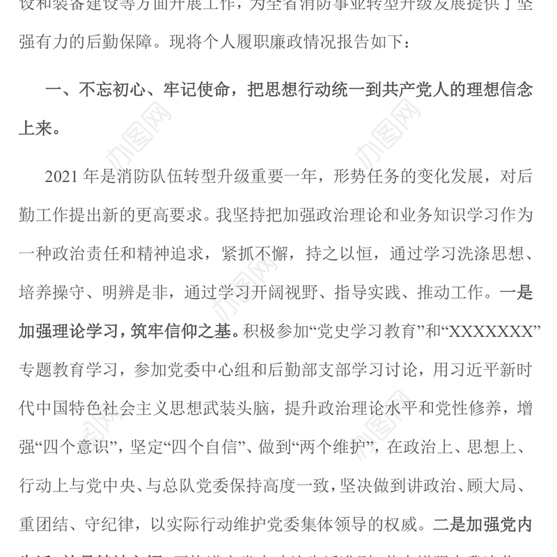 2021年度机关后勤主管述职述廉报告