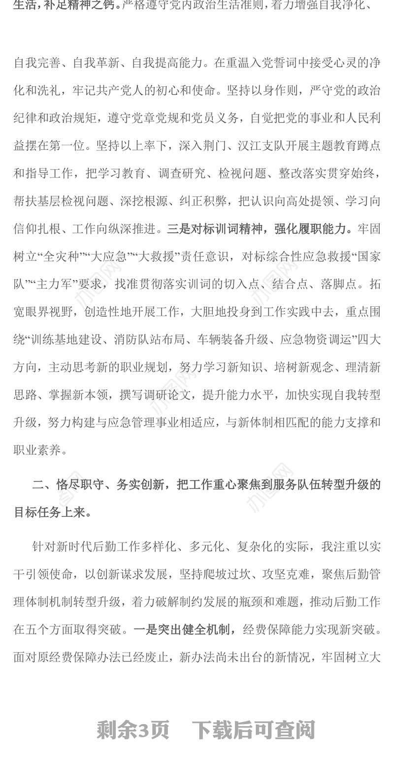 2021年度机关后勤主管述职述廉报告