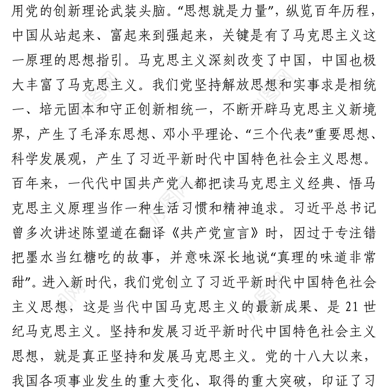 2021县委书记在党史学习教育中心组学习研讨会上的发言