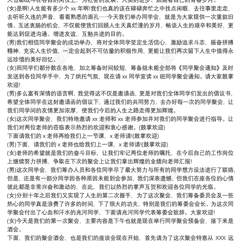 老同学聚会主持词