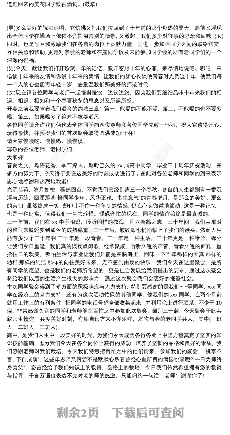 老同学聚会主持词