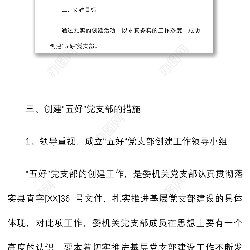 2021创建五好党支部实施方案