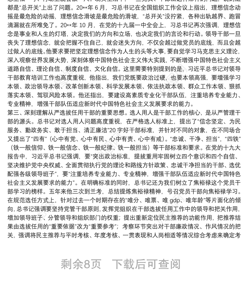 在组织人事工作会议上的讲话——从严管理干部