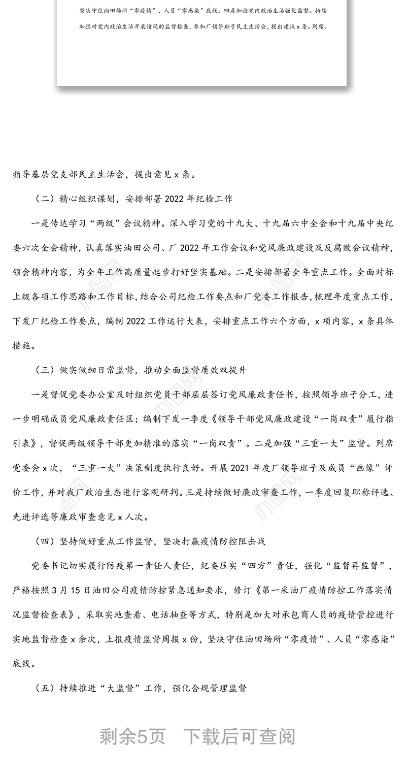 公司党支部书记2021年党建工作述职报告